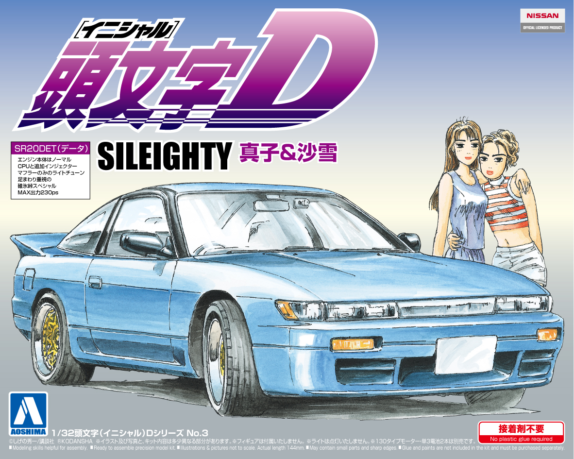 1 32 Scale Aoshima Initial D Nissan Silvia S13 Sileighty 180SX Snap Kit 