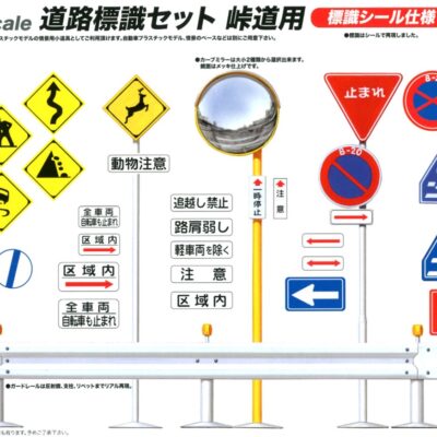 1:24 scale Fujimi Road Signs For Mountain Pass Model Kit