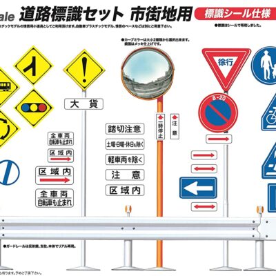 1:24 scale Fujimi Urban Area Road Signs Model Kit