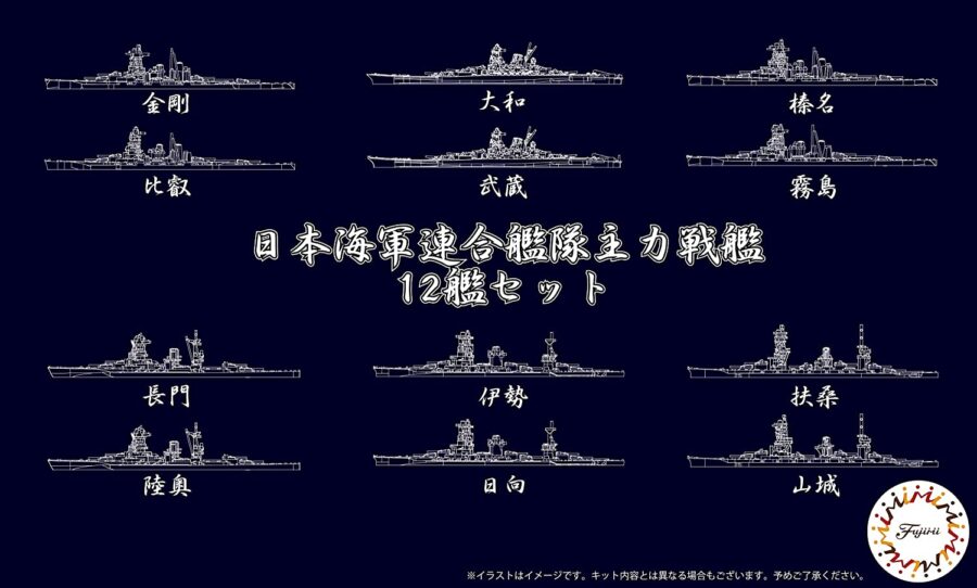 1:3000 Scale Fujimi Imperial Japanese Navy Combined Fleet Set Model Kit