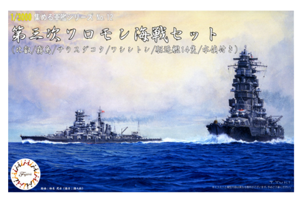 1:3000 Scale Fujimi Naval Battle of Guadalcanal Set Model Kit No.12#1601P