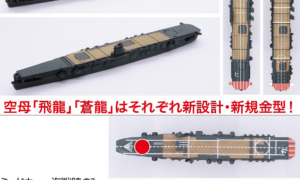 1:3000 Scale Fujimi Operation Midway Nagumo Task Force Set Model Kit No.9#1600P