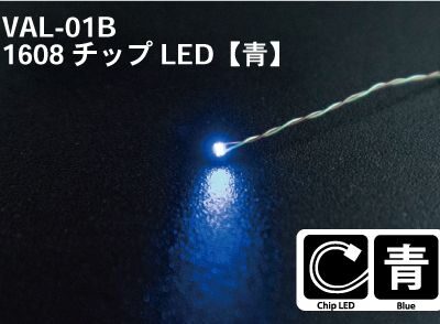 Mr Hobby Vance Accessories 1608 Chip LED Tips