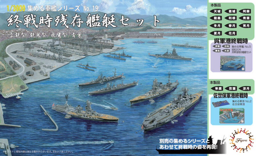 1:3000 Scale Fujimi 1945 Remnant Warship No.19 Model Kit