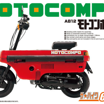 1:12 Scale Aoshima Honda Motocompo '81 Model Kit