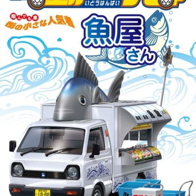 1:24 Scale Aoshima Fish Paradise Food Truck Model Kit