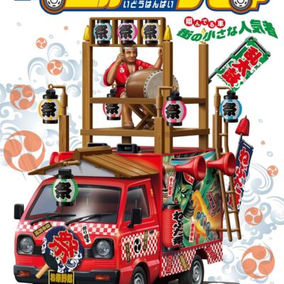 1:24 Scale Aoshima Danjiri Fighter Food Truck Model Kit