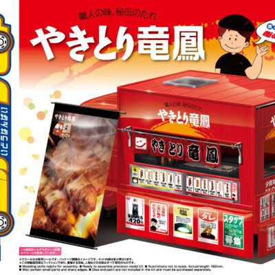 1:24 Scale Aoshima Yakitori Ryuho Chicken Skewer Food Truck Model Kit