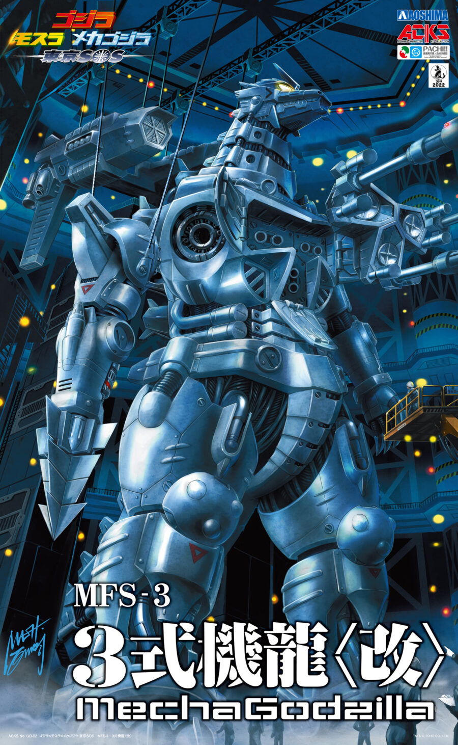 Aoshima Godzilla: Tokyo SOS Kiryu Model Kit